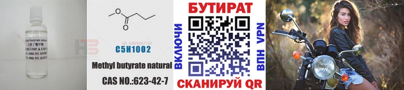 купить  сайты  Берёзовка  БУТИРАТ BDO 